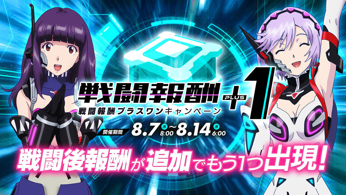 Twitter用_20190807_エアリアルプラスワンキャンペーン.jpg