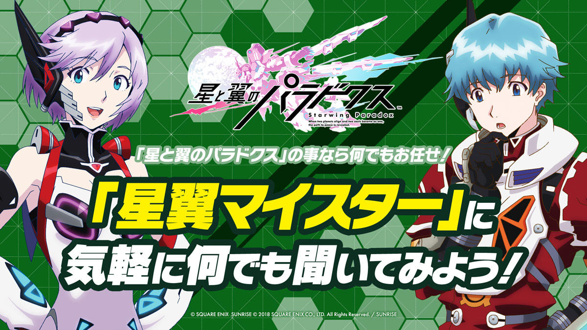 星翼マイスター_お知らせサムネイル.jpg