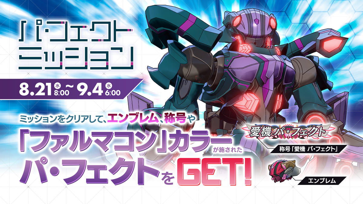 新エア リアル パ フェクト 追加のお知らせ News ニュース 星と翼のパラドクス Square Enix
