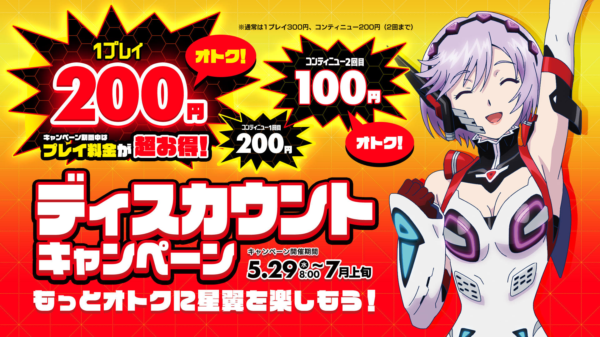 メインモニタアドバタイズ用_20190529_ディスカウントキャンペーン.jpg