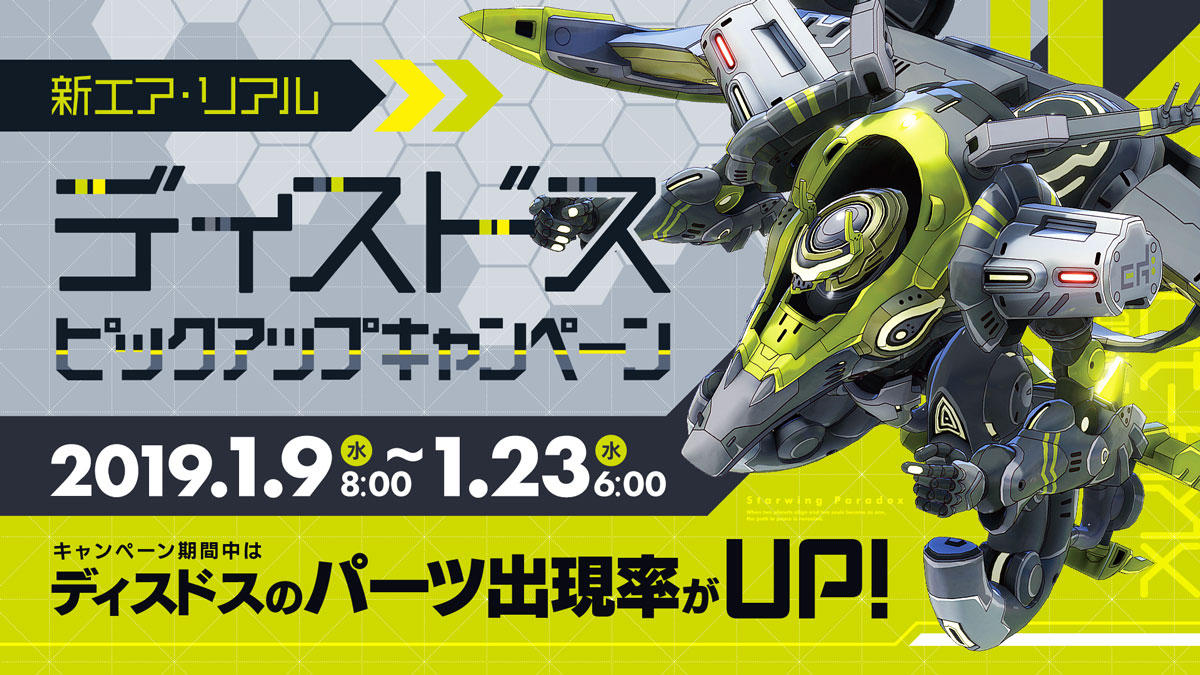 Twitter用_20190109ディスドスピックアップキャンペーン.jpg