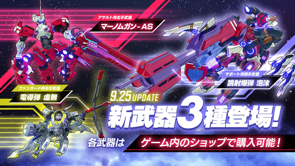 Twitter用_20190925_アップデート武器追加.jpg