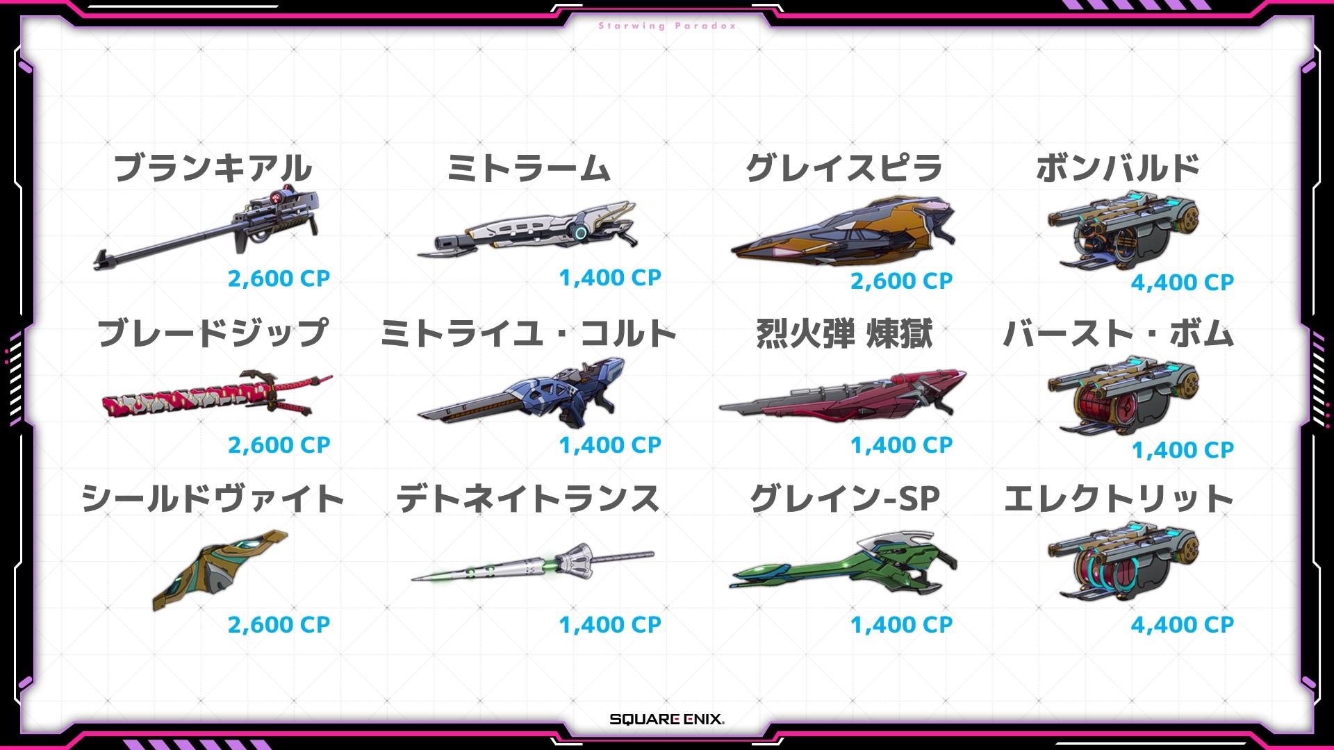 武器ラインナップ.jpg