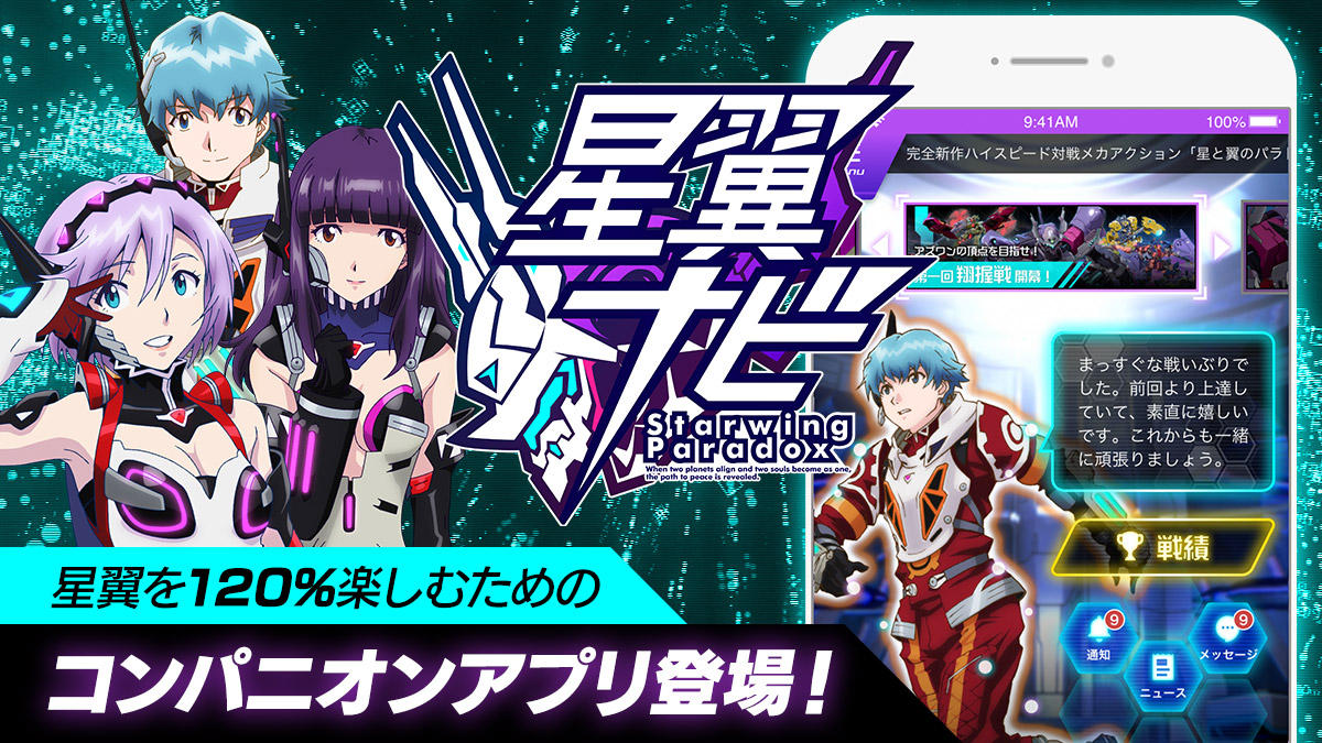 星翼ナビ汎用_Twitterサイズ.jpg