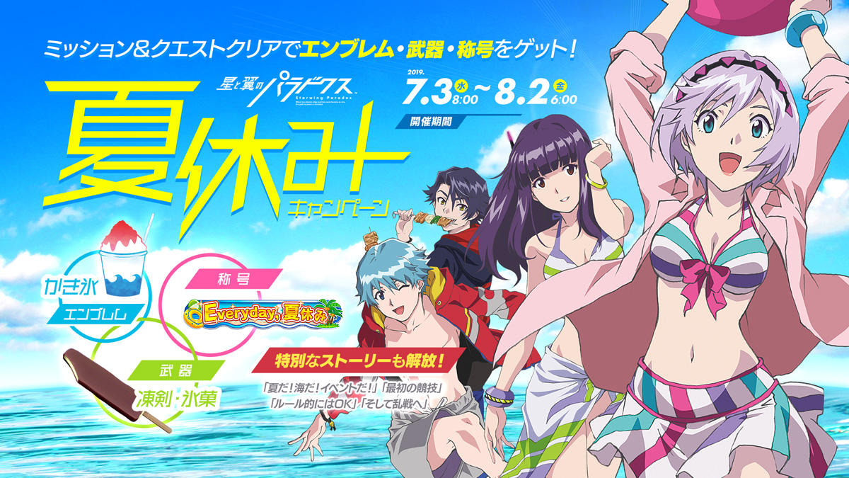 Twitter用_20190703_夏休みキャンペーン.jpg