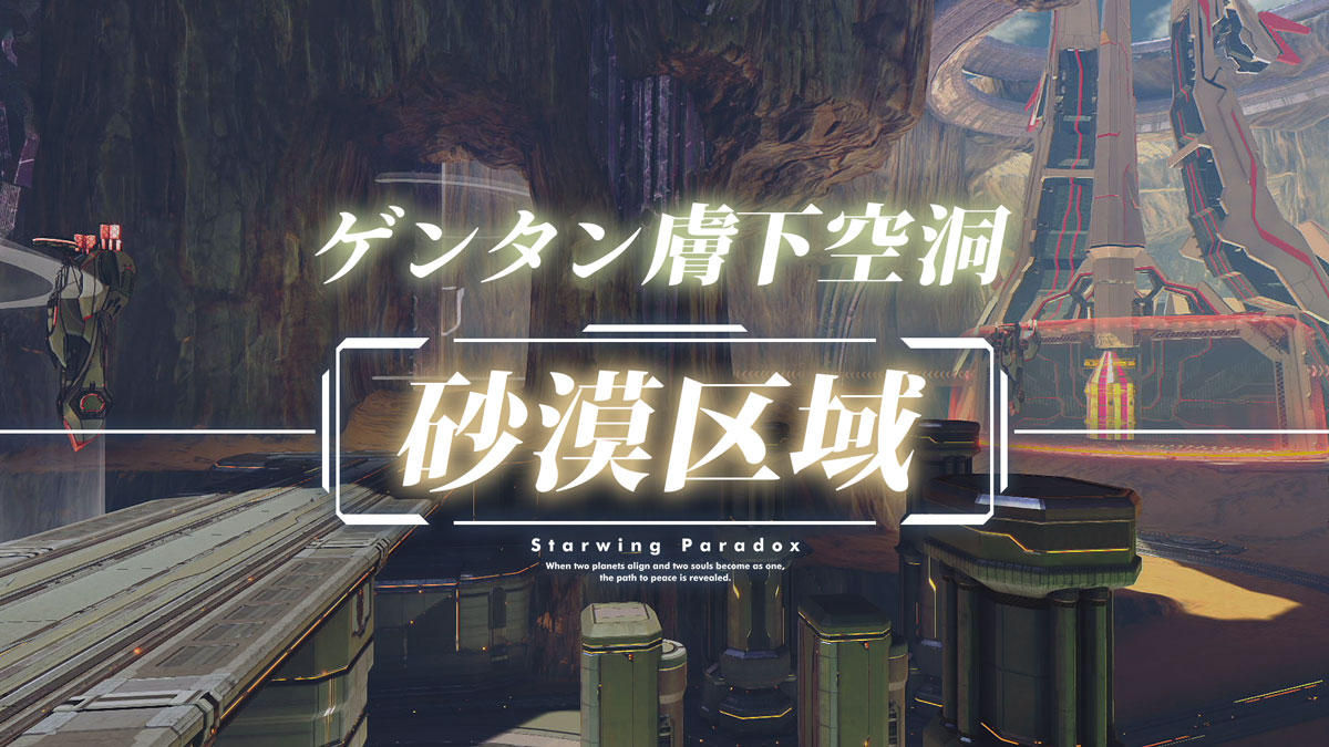 サムネイル_ゲンタン膚下空洞砂漠区域.jpg