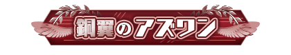 playertitle_000_000-01_bronze(予選3位).png