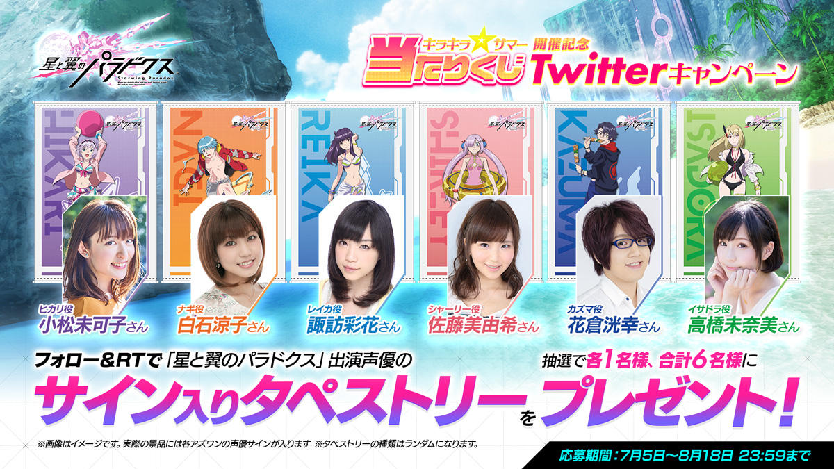 キラキラサマー当たりくじ開催記念_TwitterCP(Twitterサイズ).jpg