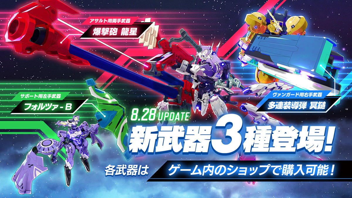 Twitter用_20190828_アップデート武器追加.jpg