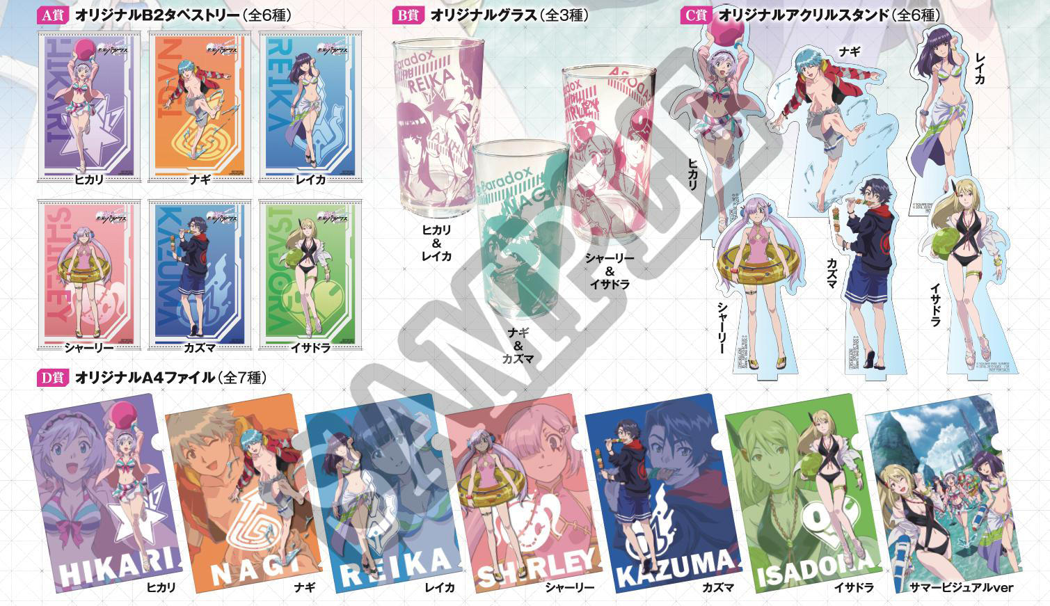 03キラキラ☆サマー当たりくじ景品一覧.jpg