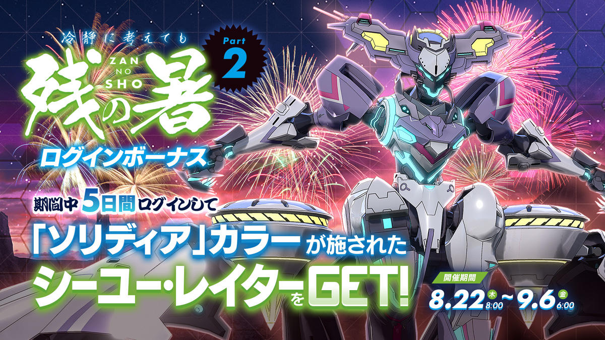 Twitter用_20190822_冷静に考えても残の暑ログインボーナス_vol2.jpg