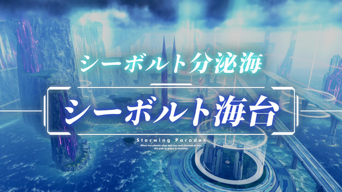 シーボルト分泌海シーボルト海台.jpg