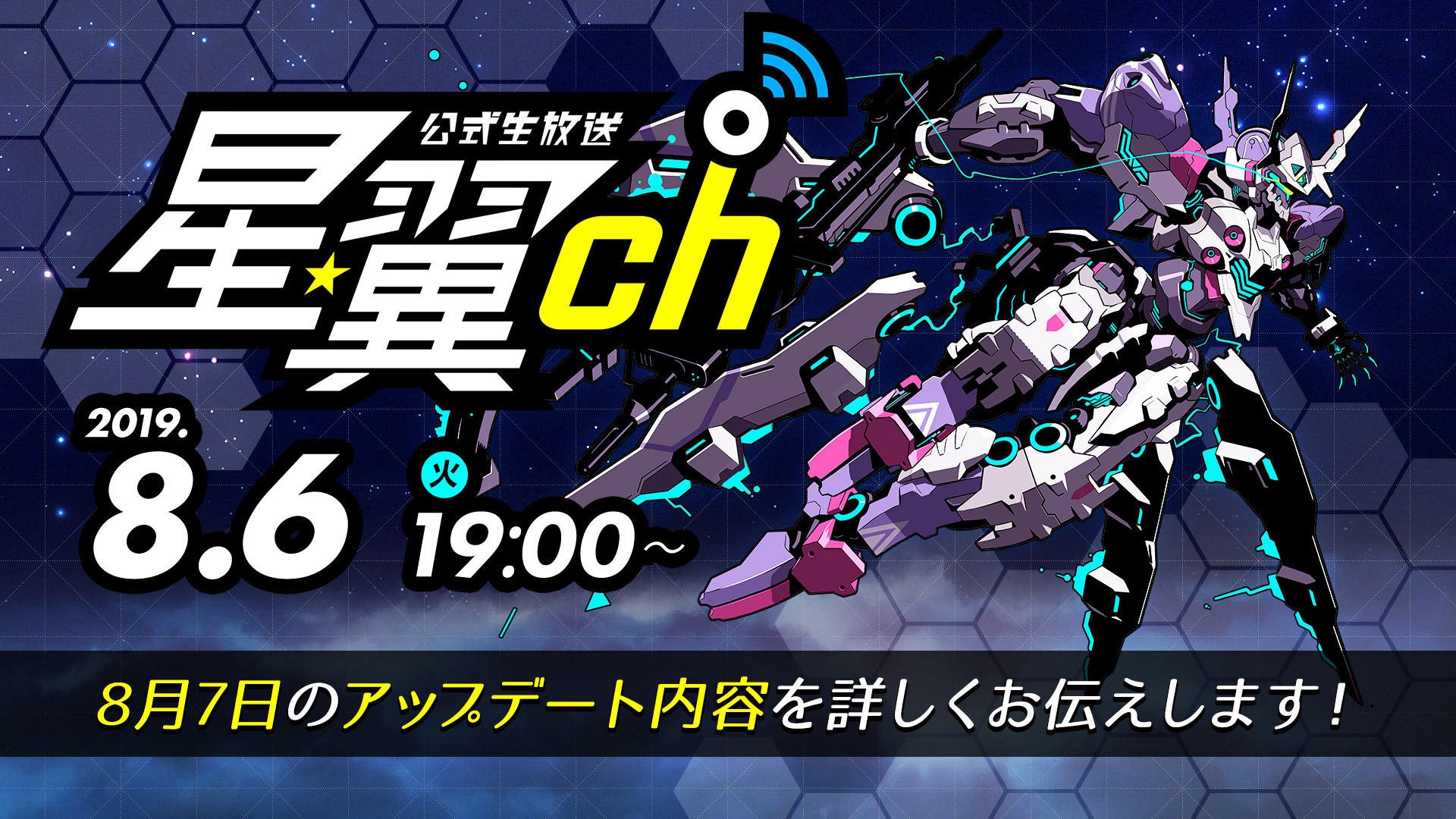 0805星翼ch告知テンプレ_1920x1080.jpg