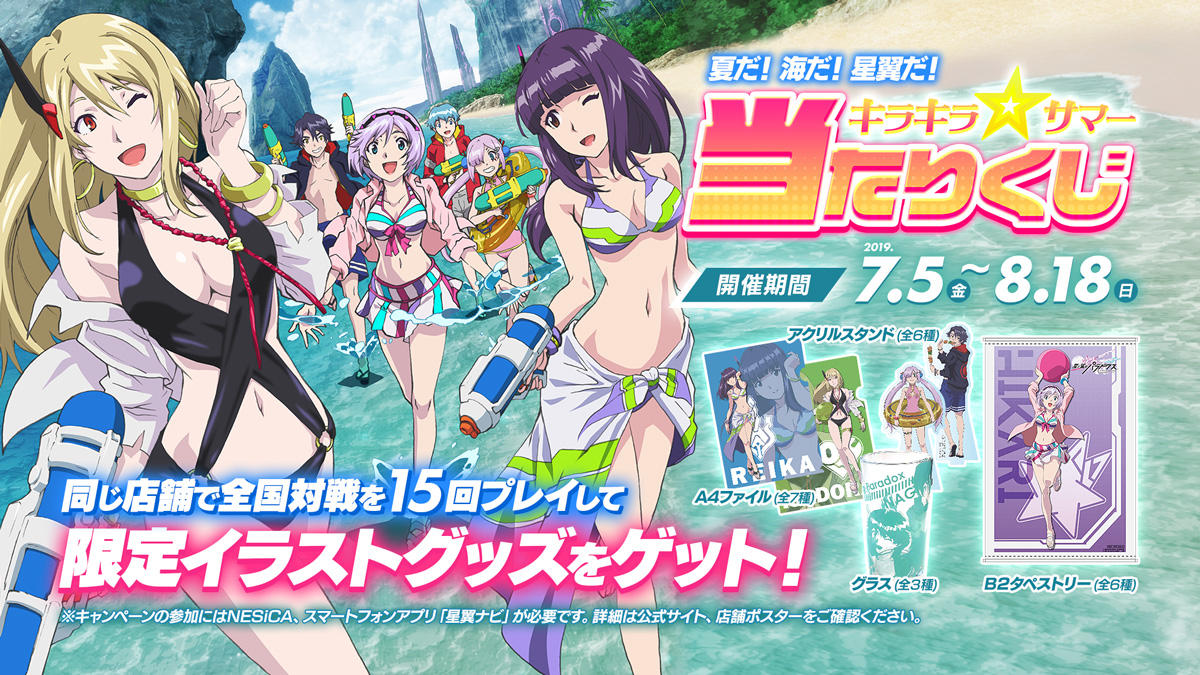 Twitter用_20190705_キラキラサマー当たりくじ.jpg