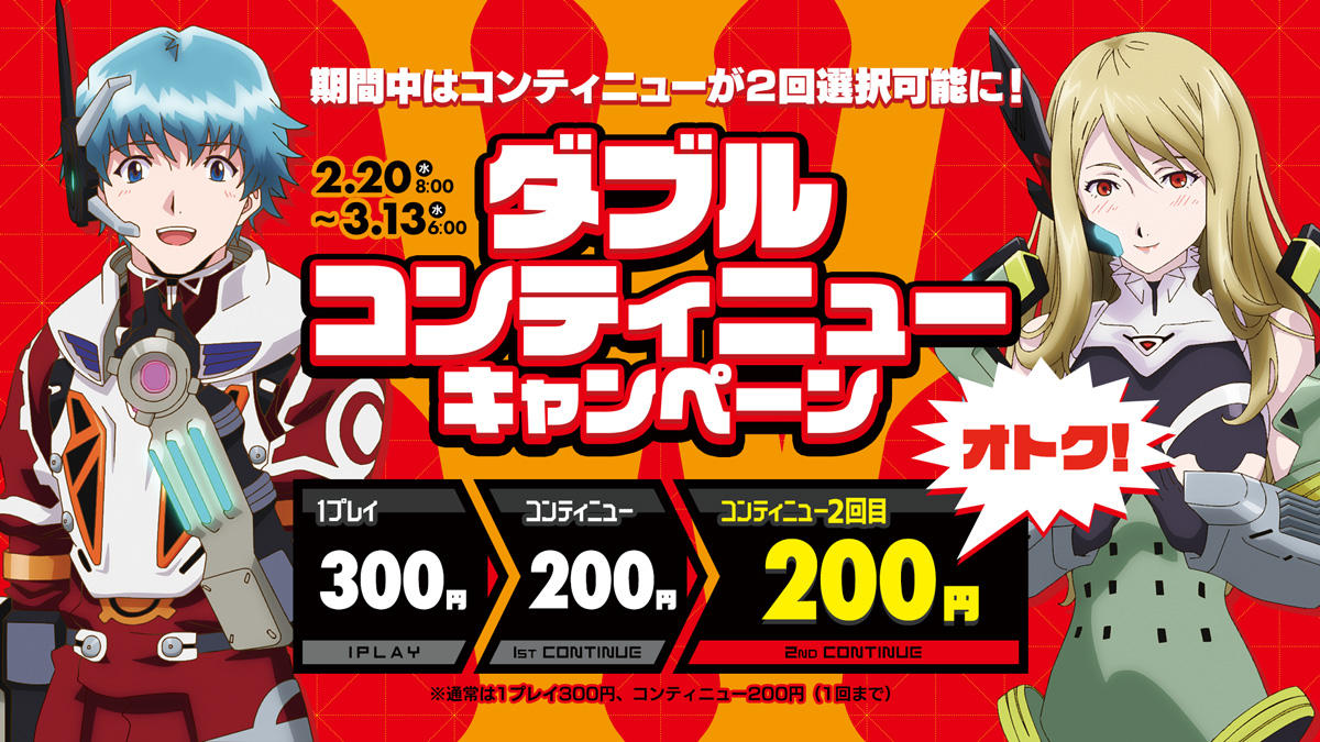 Twitter用_20190220_ダブルコンティニューキャンペーン.jpg